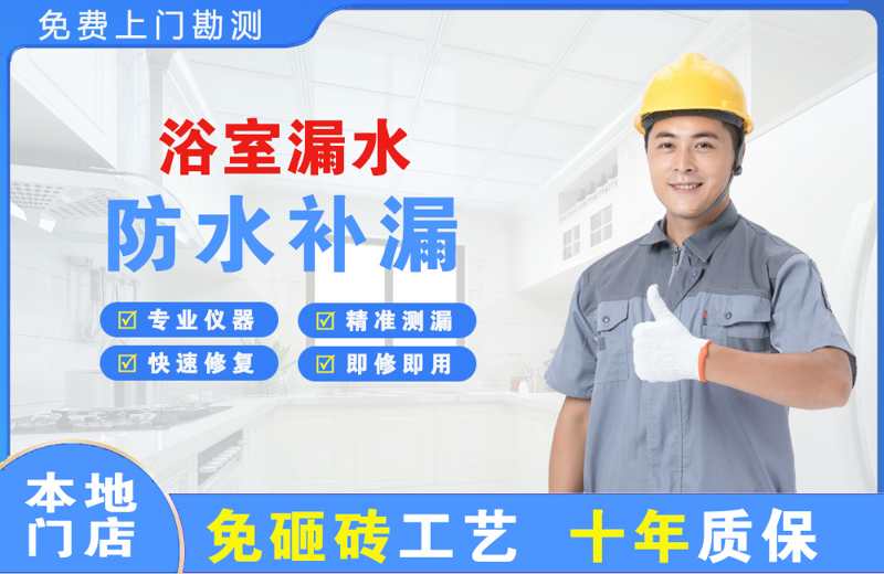 麻涌浴室漏水维修