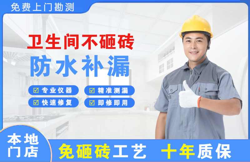 麻涌卫生间不砸砖修补漏水
